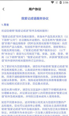 我爱记成语手机版下载