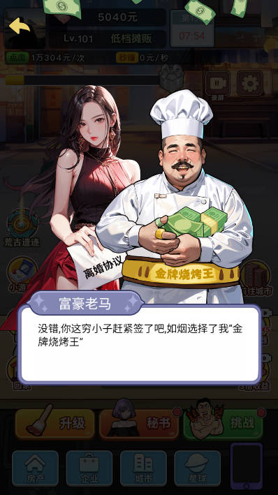 大哥逆袭记游戏下载