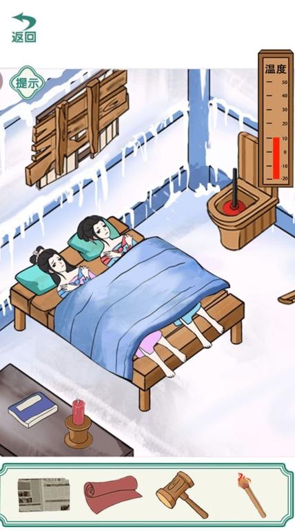 破屋取暖安装包下载