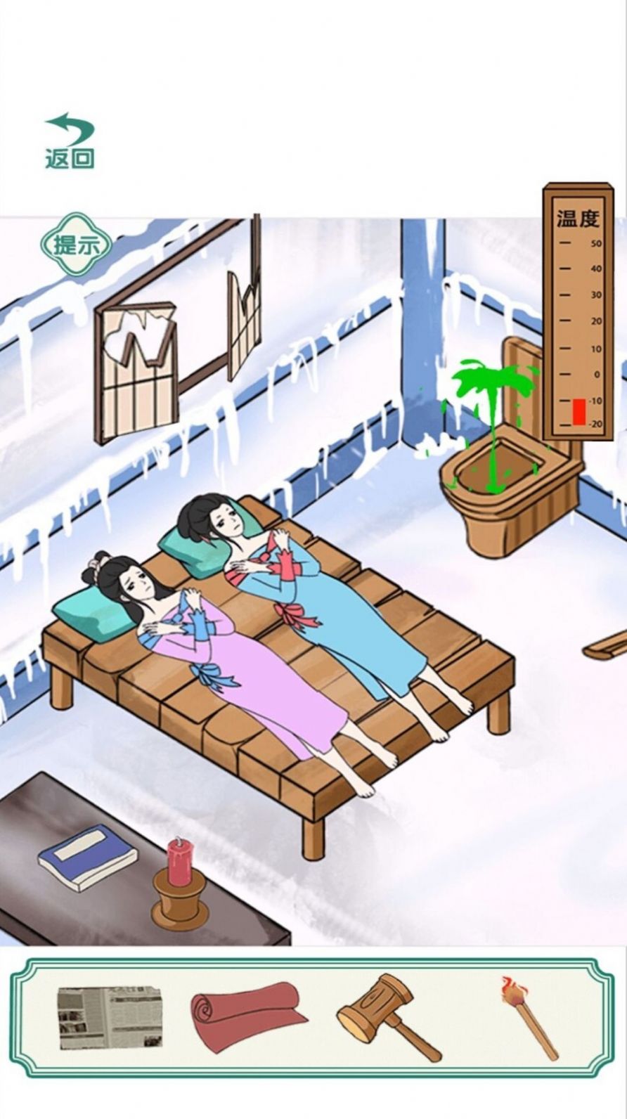 破屋取暖安装包下载