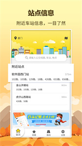口袋巴士手机下载