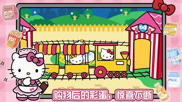 凯蒂猫超市购物手游下载