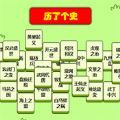 历了个史小官方正版