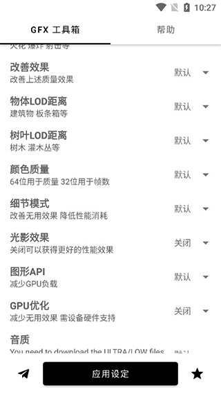 gfx画质工具箱最新版安装包下载