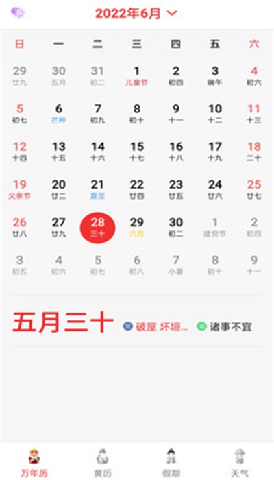 精准白云天气软件下载