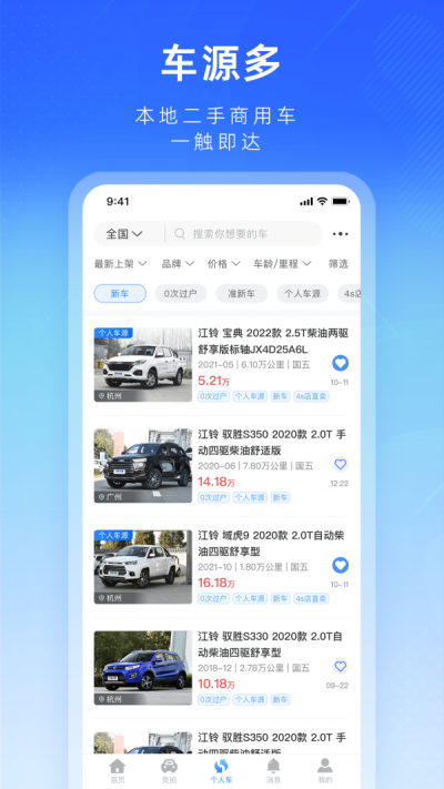 江铃二手车完整版下载