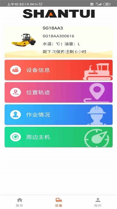 山推e路行安卓下载