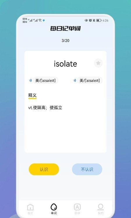 英语单词宝最新下载