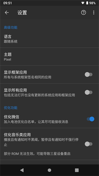 黑域1.3.8下载