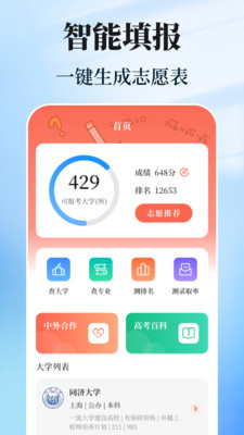 阳光志愿高考填报手机版下载