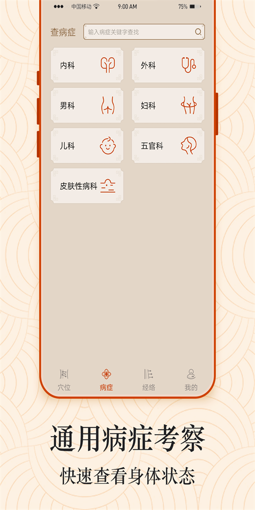 经络穴位图安装下载