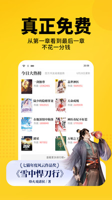 七猫免费听书完整版下载