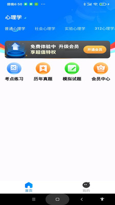 考研一点通免费版下载