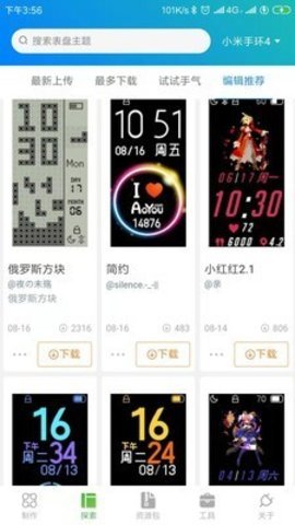 表盘自定义工具小米手环7无广告下载