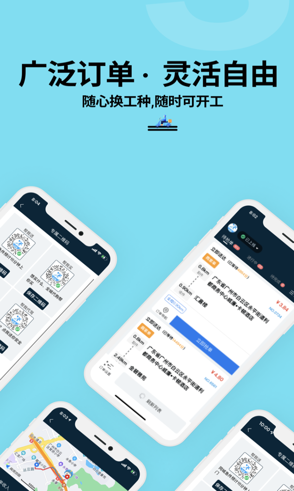 抖送骑士版手机下载