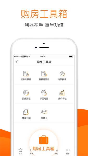 365淘房网最新下载