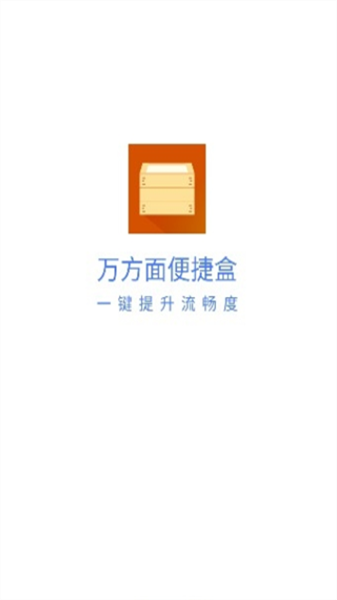 万方面便捷盒官方版下载