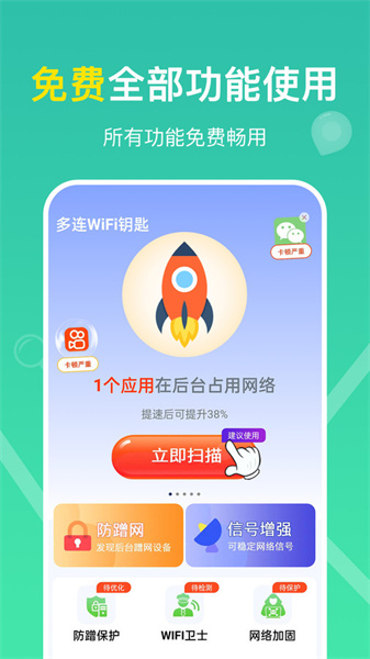 多连WiFi钥匙软件下载