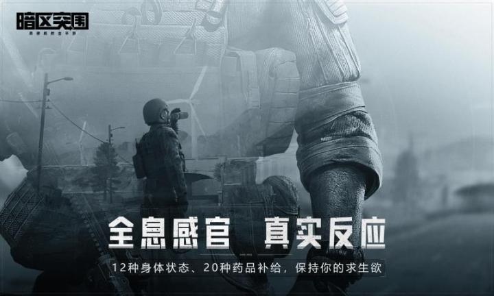 暗区突围国际服正版安装安装包下载
