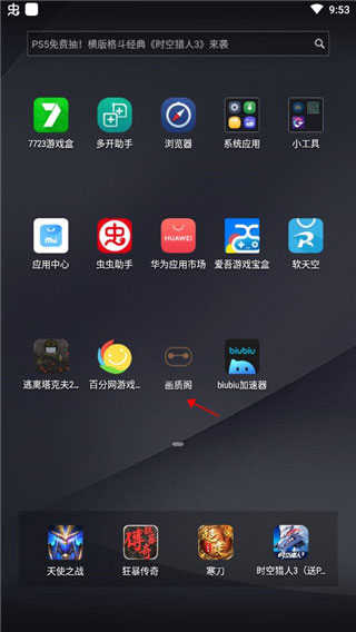 殇痕画质助手v8.0.1(正式版)免广告下载