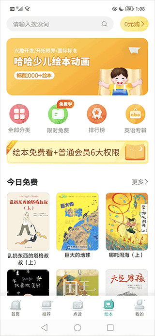 同步学小学英语安装下载