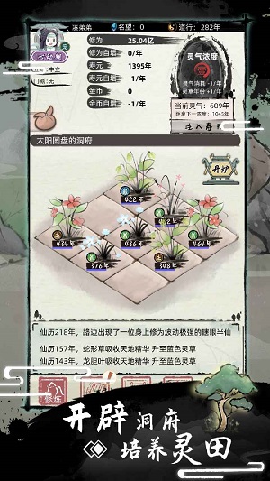 不一样的修仙2免广告版免费下载