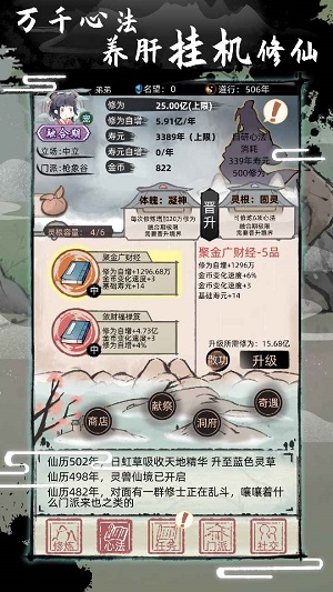 不一样的修仙2免广告版免费下载