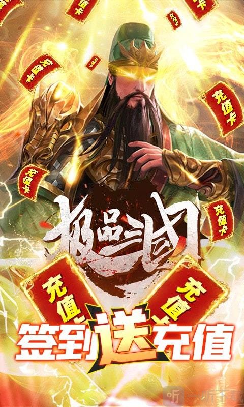 极品三国手机下载