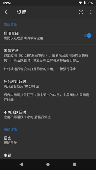 黑域app下载