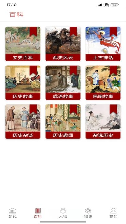 全历史成语典故书app下载