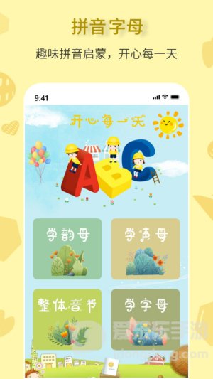 拼音一点通安卓版下载