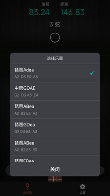 琵琶调音神器完整版下载