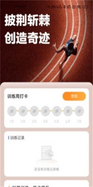 百里计步安卓下载