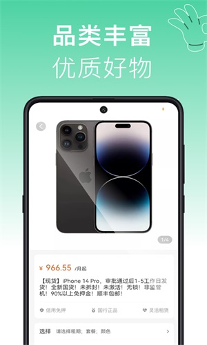 OK租机软件下载