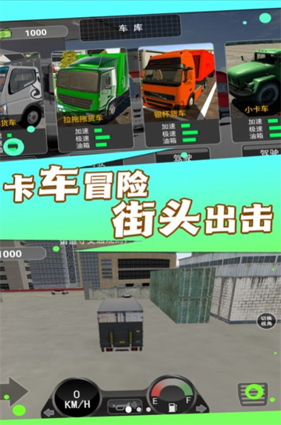 实景驾驶大货车3.1.26下载