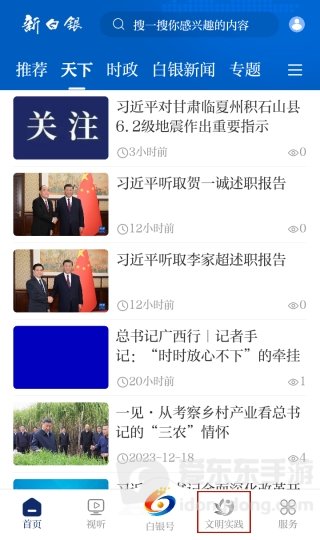 新白银安装下载