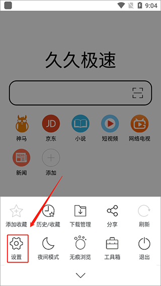 久久浏览器极速版1.3.8.2下载