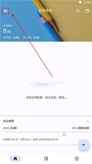 小星记账完整版下载