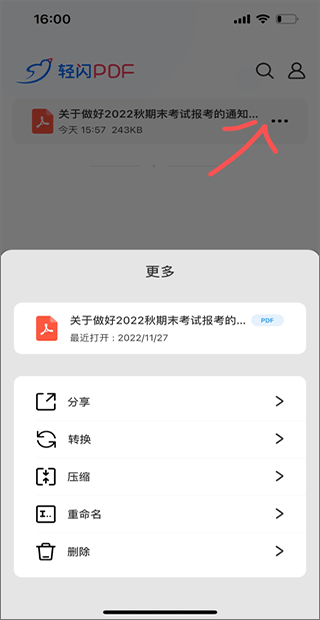 轻闪PDF免广告下载
