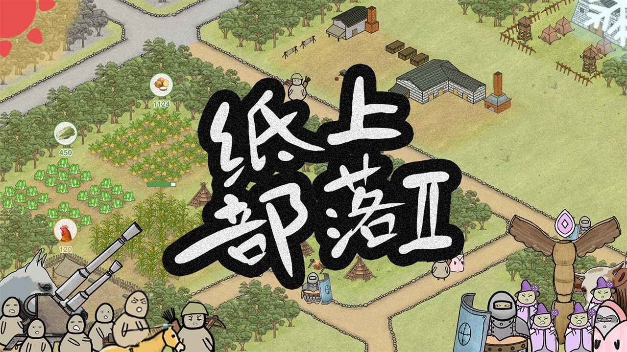 纸上部落2正版免广告下载