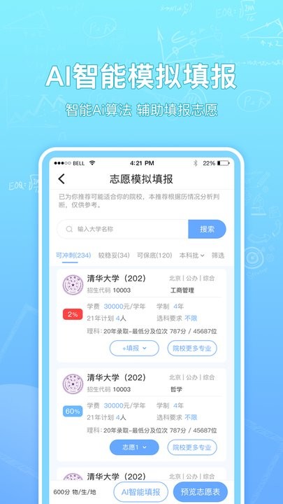 高考志愿汇最新下载
