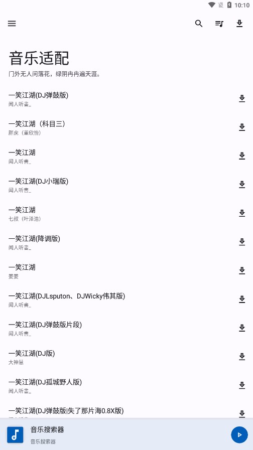 音乐适配安卓版手机下载