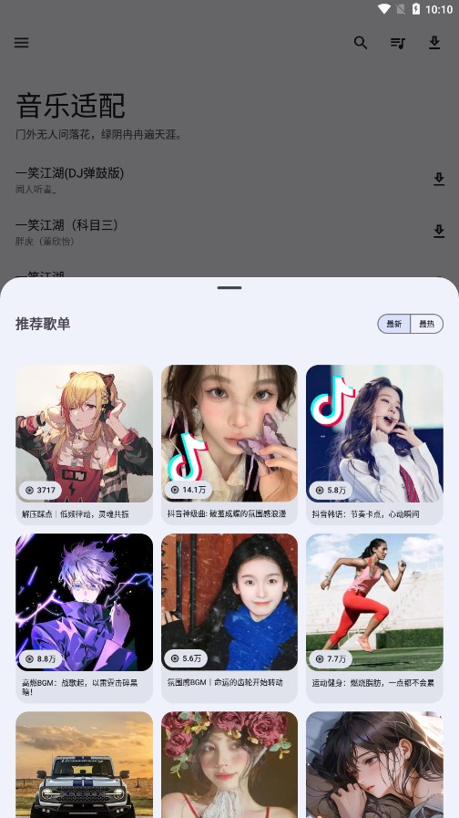 音乐适配安卓版手机下载