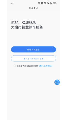 大冶智慧停车手机下载