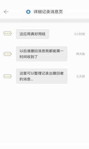 微信强制撤回消息2.0.3下载