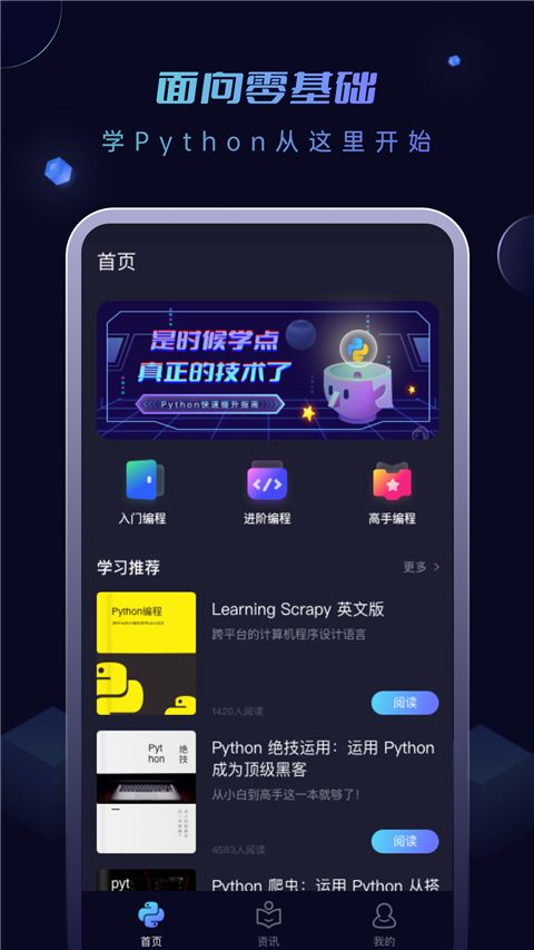 python编程酱手机版下载