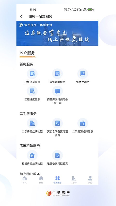 中吴房产中文版下载