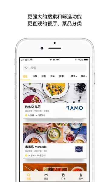 锦食送外卖安装包下载