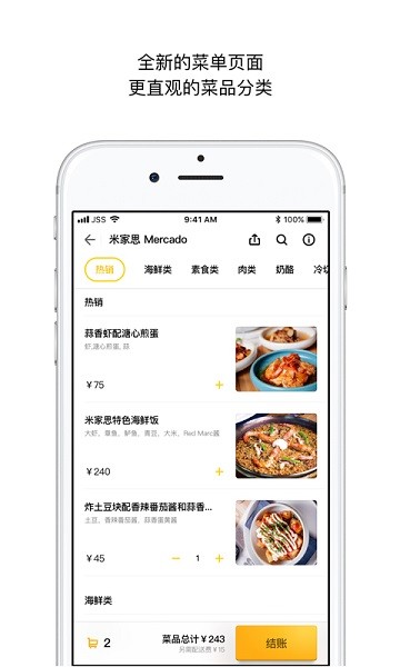 锦食送外卖安装包下载
