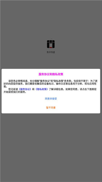 数字西盛中文版下载